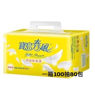 寶島春風抽取衛生紙130抽8包8串