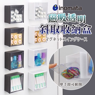 預購日本製 inomata 多功能磁鐵收納盒 吸附至冰箱/白板/辦公桌 白色方型/黑色方型 小物收納