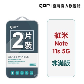 【GOR保護貼】紅米 Note 11s 5G 9H鋼化玻璃保護貼 note11s 全透明非滿版2片裝 公司貨