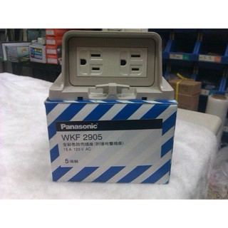 *水電DIY* WKF2905/戶外防雨插座/防水插座/接地插座/國際牌 戶外插座