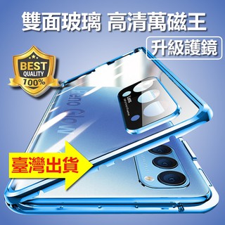 護鏡萬磁王 雙面玻璃 適用oppo reno 4z 金屬磁吸5手機殼reno6前後玻璃pro全包防摔 磁力透明保護殼