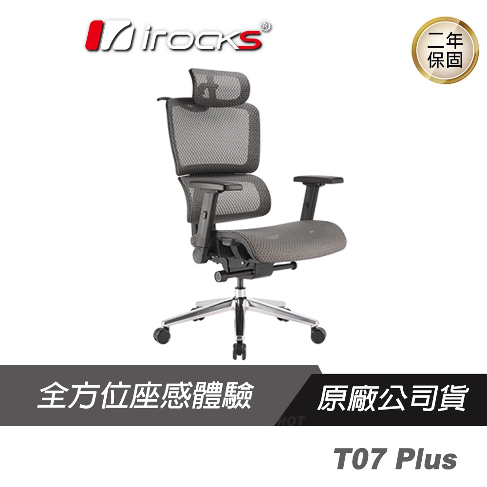 i-Rocks T07 Plus 人體工學辦公椅 電競椅 電腦椅