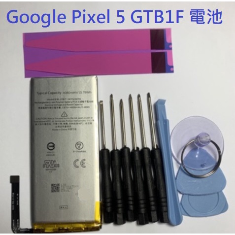 適用 Google Pixel 5 Google Pixel5 Google Pixel 5 GTB1F 全新電池