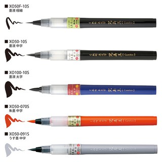 吳竹Kuretake 完美王毛筆 朱墨 黑墨 中楷 中字 太字 極細 抄經 毛筆 墨筆 補充黑墨 墨液 淡墨 補充朱墨