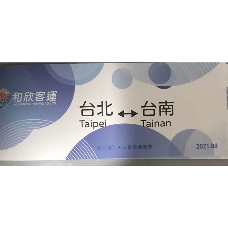 和欣客運三排座台北桃園新竹往返台南 蝦皮購物