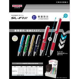 【Penworld】ZEBRA斑馬 BA115 伸縮桿原子筆 (2020限量)