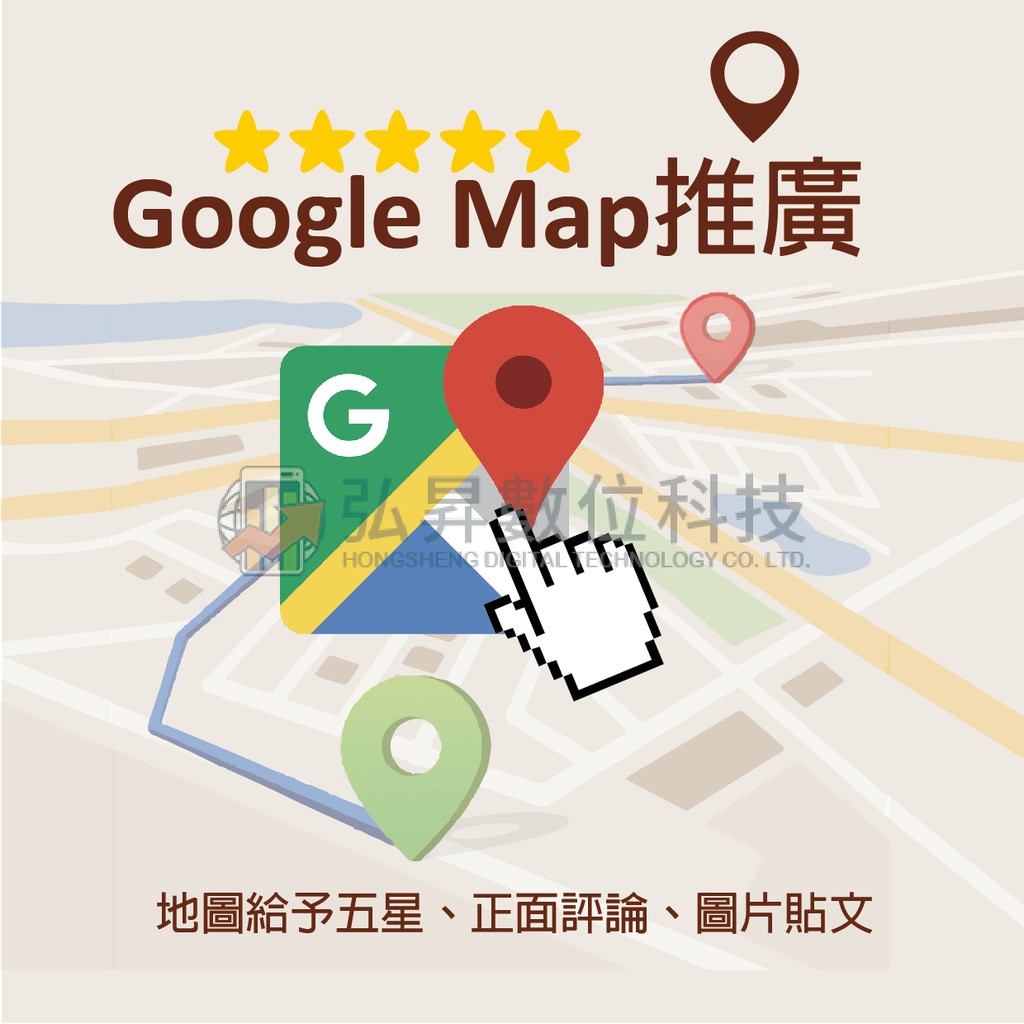 Google地圖搜尋優化 Google地圖五星評價google地圖星評googlemap廣告地圖推廣 蝦皮購物