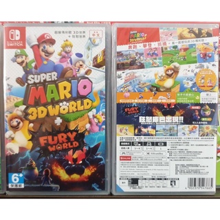 【全新現貨】NS Switch遊戲 超級瑪利歐3D世界 + 狂怒世界 中文版 台灣公司貨 純日版 (支援 繁體中文)