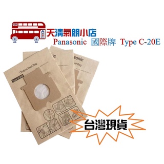 副廠TYPE C-20E 適用 MC-CG381,MC-E7101,MC-E7103 國際牌 現貨速出 吸塵器集塵袋