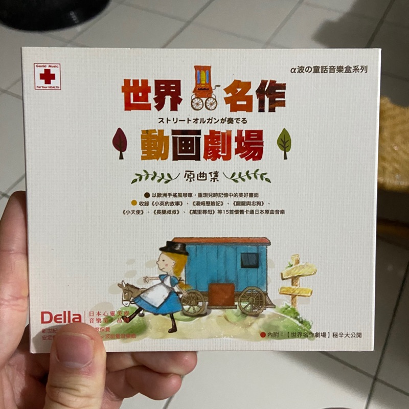 世界名作動畫劇場 原曲集della Cd 9成左右 蝦皮購物