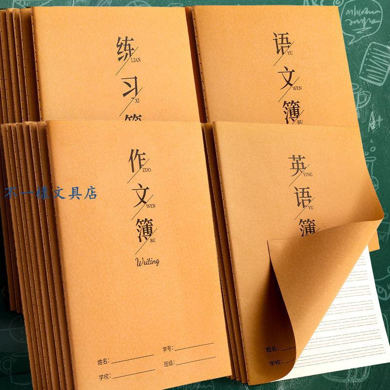 16k大號牛皮車線本語文數學作文英語加厚練習本作業縫線本子批發 不一樣文具店 蝦皮購物