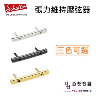 改裝專區 德國 Schaller String Retainer 大搖座 上弦枕 壓條 電吉他 零件