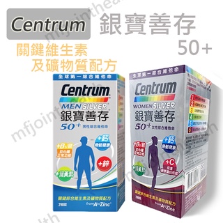 Centrum 銀寶善存 50+女性綜合維他命 / 50+男性綜合維他命 綜合維生素及礦物質配方 現貨