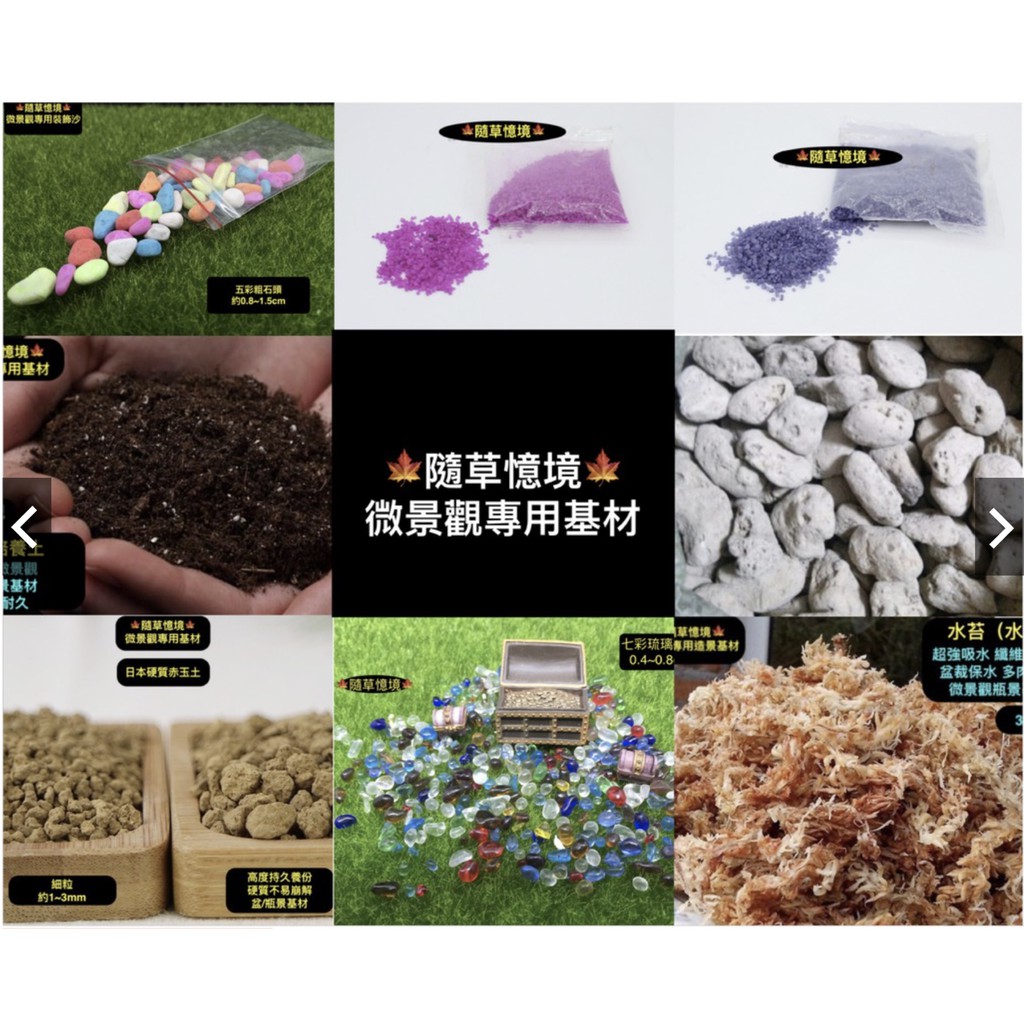 8款苔蘚微景觀基材 裝飾沙 石子沙河石河沙赤玉土日本輕石多肉水族硫璃石水苔培養土 蝦皮購物