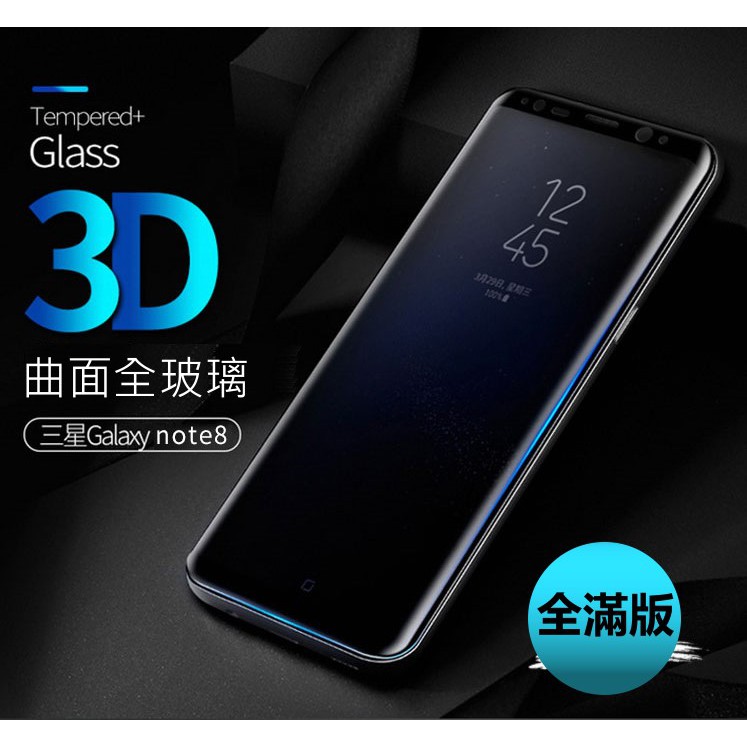 正滿版 3D 曲面 全 玻璃貼 note10+保護貼 S10玻璃貼 S6保護貼 S7保護貼 S8+保護貼 S9+ 保護貼