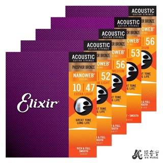 <YA! 玩音樂> Elixir NanoWeb phosphor bronze 木吉他弦 磷青銅 包膜 民謠吉他弦