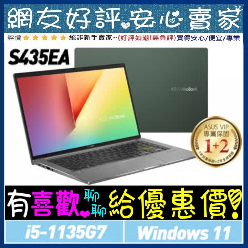 ASUS S435EA-0089E1135G7 秘境綠 I5-1135G7 VivoBook S435EA