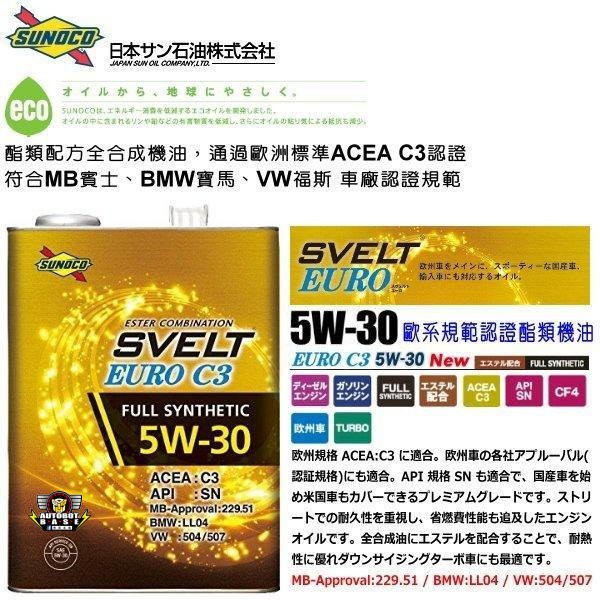 太陽牌正公司貨日本原裝SUNOCO SVELT EURO C3 5W-30 VW-504/507 MB 229.51 | 蝦皮購物