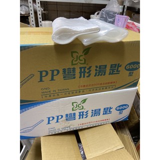 箱購 免洗湯匙 一箱24包 PP彎形湯匙 彎形湯匙 彎型湯匙 衛生湯匙 塑膠湯匙 攤販小喫用 營業用