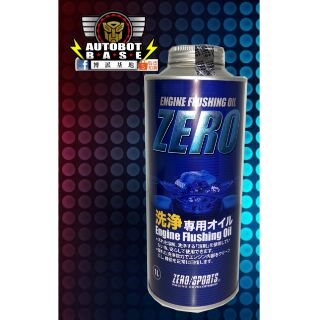 博派基地 Zero/Sport 超強效 引擎 清洗油 洗油泥 除髒汙 洗淨