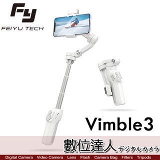 飛宇 Feiyu Vimble 3 手持三軸穩定器 手機雲台 / VB3 Vimble3 防抖 vlog