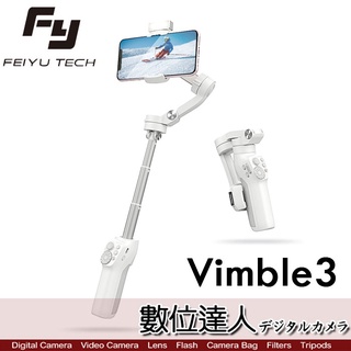 飛宇 Feiyu Vimble 3 手持三軸穩定器 手機雲臺 / VB3 Vimble3 防抖 vlog
