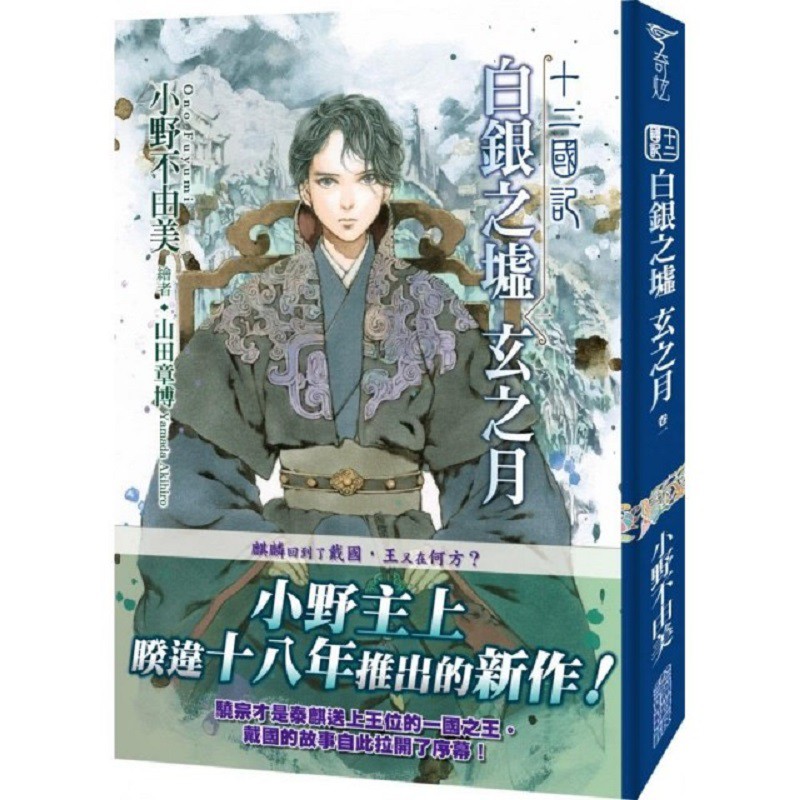 小野不由美 優惠推薦 21年3月 蝦皮購物台灣