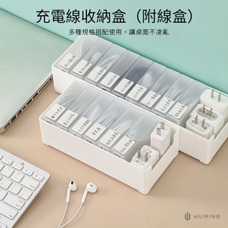 充電線 收納盒 集線盒 數據線 充電線收納 電線收納 桌面收納 收納盒 分隔儲物盒 歐風收納盒 『無名』 R09106