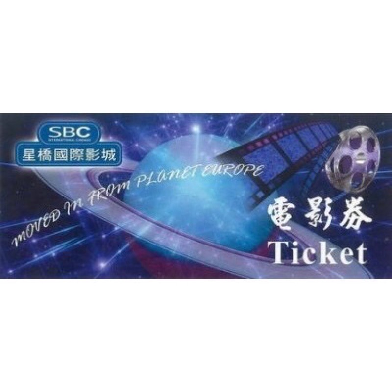 中壢大江SBC星橋國際影城電影票 （龍潭可面交，請私訊詢問）