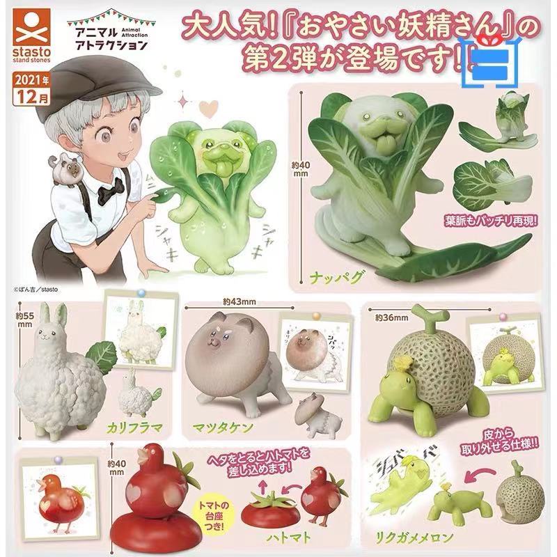 正版stasto白菜狗扭蛋蔬菜精靈野菜羊駝松茸犬擺件潮玩盲盒 蝦皮購物