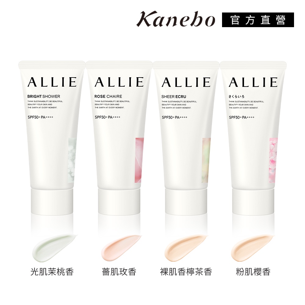 Kanebo 佳麗寶 ALLIE 持采亮化UV防曬水凝乳 60g