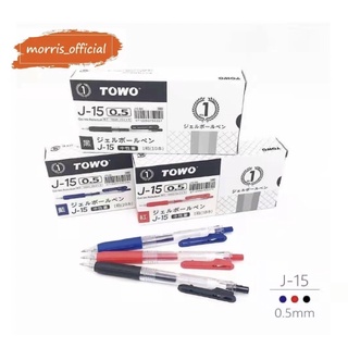 《morris_official》TOWO 東文牌 我就是好好寫！J-15 中性筆 黑 、紅 、藍 0.5mm 盒裝