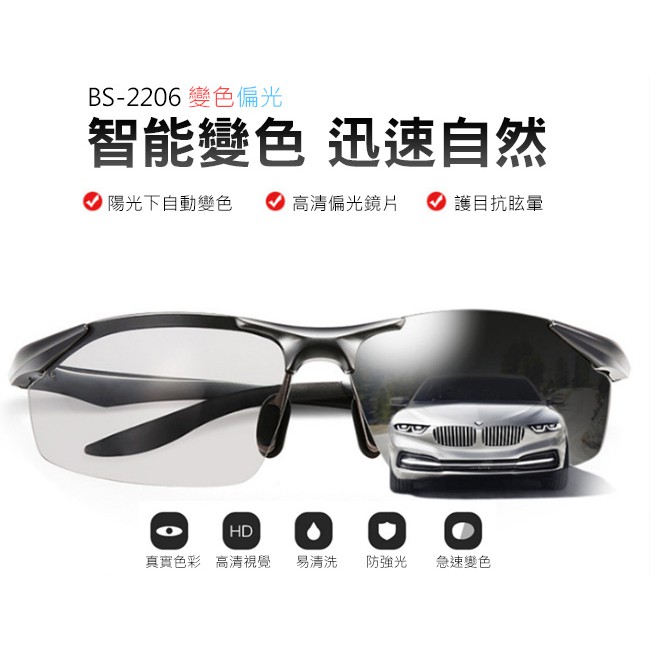 感光變色眼鏡 BS-2206 自動感光眼鏡 變色眼鏡 變色偏光眼鏡 運動眼鏡 太陽眼鏡 03