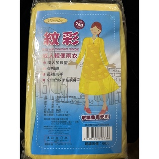 立體凸紋成人加厚輕便雨衣