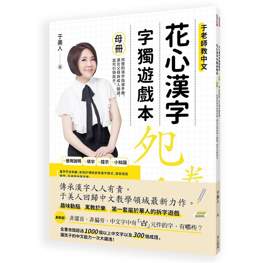 花心漢字 字獨遊戲本母冊 子冊 親簽名版 2冊合售 于美人eslite誠品 蝦皮購物