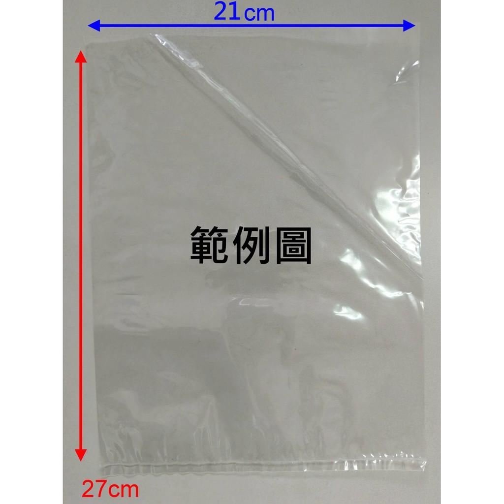 先秤重報價後 再下單【Dafapack】PP塑膠袋 亮面透明材質 27*39cm 厚度0.035mm