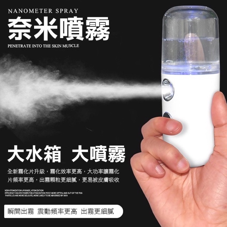 納米噴霧器 自動噴霧器 補水儀 酒精噴霧器 防疫必備可加酒精消毒 納米噴霧消毒機 噴霧機 納米補水儀 隨身噴霧器