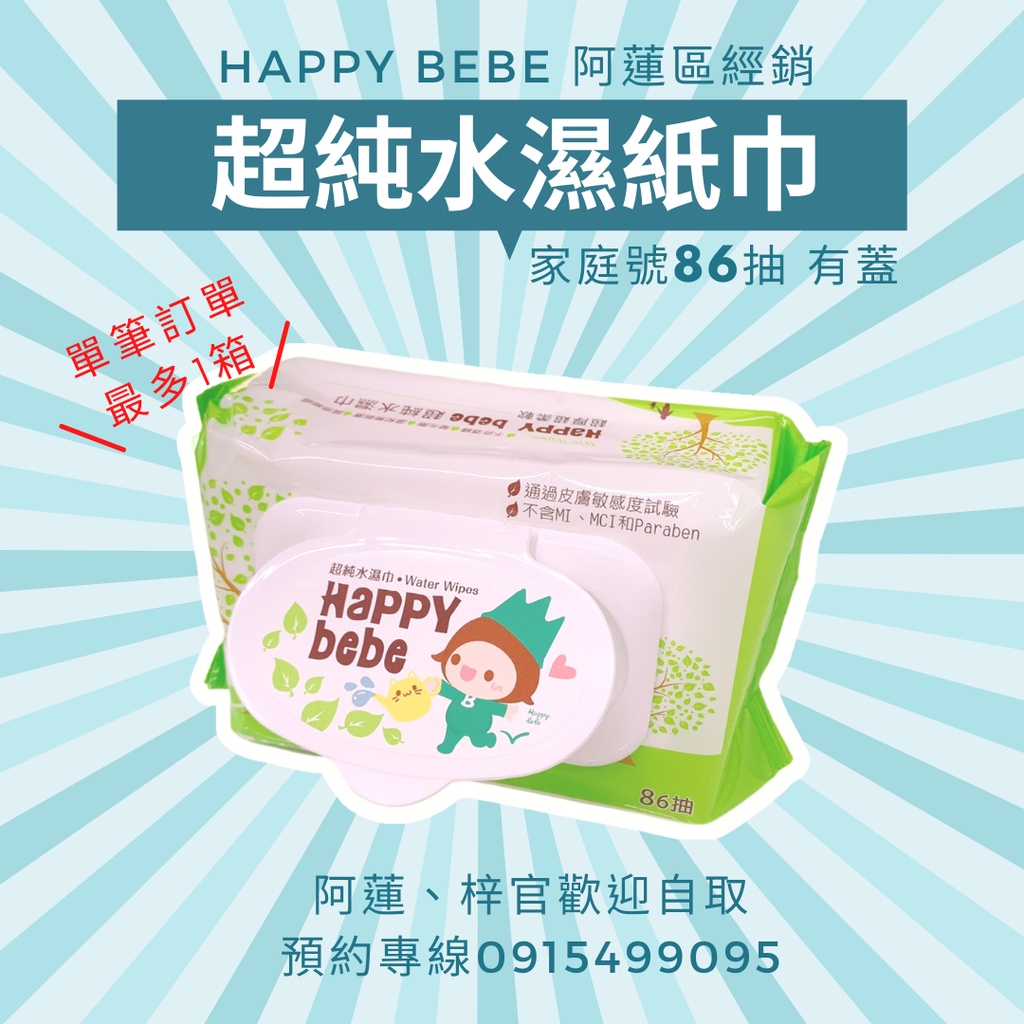 丨有蓋 x 箱購12包丨Happy bebe 濕紙巾 86抽有蓋家庭號 濕巾 happybebe 送禮