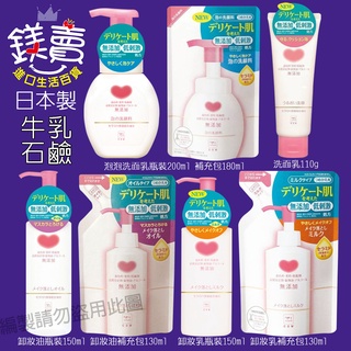 日本進口 牛乳石鹼 無香料無新增溫和滋潤 泡沫洗面乳 200ml 低刺激 去油光去髒汙 洗面乳 卸妝油 卸妝乳150ml