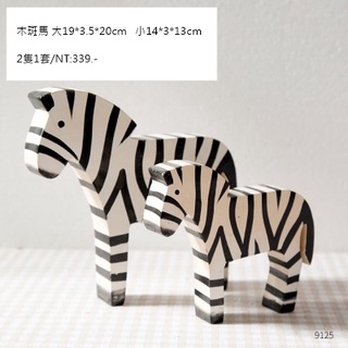 鄉村風木雕非洲斑馬 小木馬 親子馬擺飾 木斑馬 木製斑馬 非洲動物飾品 小馬家居佈置 木馬 斑馬 裝飾 好感設計木製斑馬