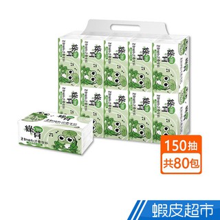 綠荷 柔韌抽取式花紋衛生紙 150抽X80包/箱 箱購 廠商直送