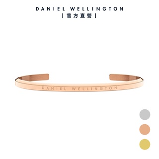 【Daniel Wellington】DW 手環 Classic Bracelet 經典簡約手環-三色任選