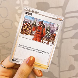 The柴🌙寶可夢卡牌中文版PTCG🌙皮歐尼 156/184 普卡 人物卡 支援者