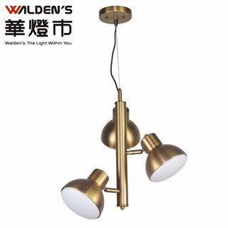 【華燈市】快可換 史塔克 三燈吊燈 042721 燈飾燈具 走道燈玄關燈臥房燈