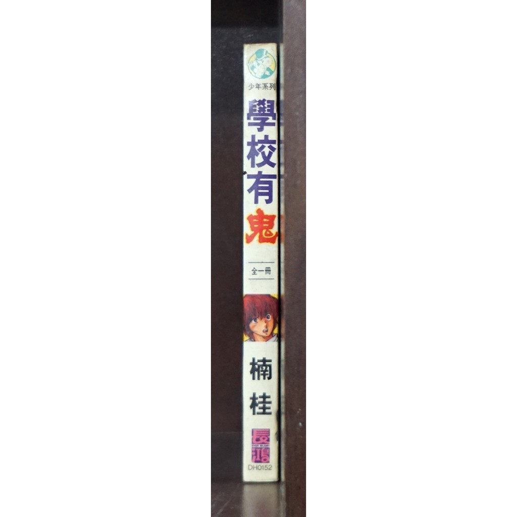 學校有鬼 全 楠桂 霸氣貓 現貨 榮 蝦皮購物