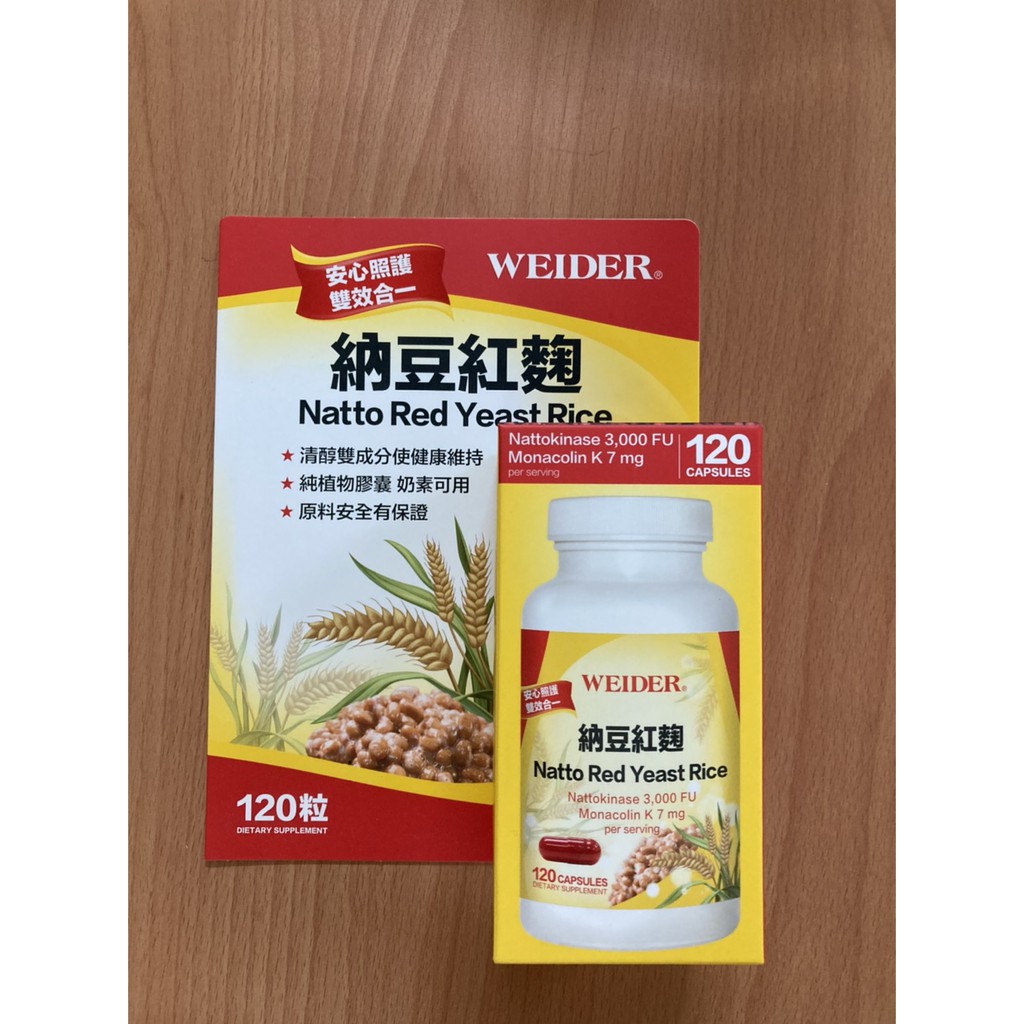 【好市多】WEIDER 威德納豆紅麴  120 粒