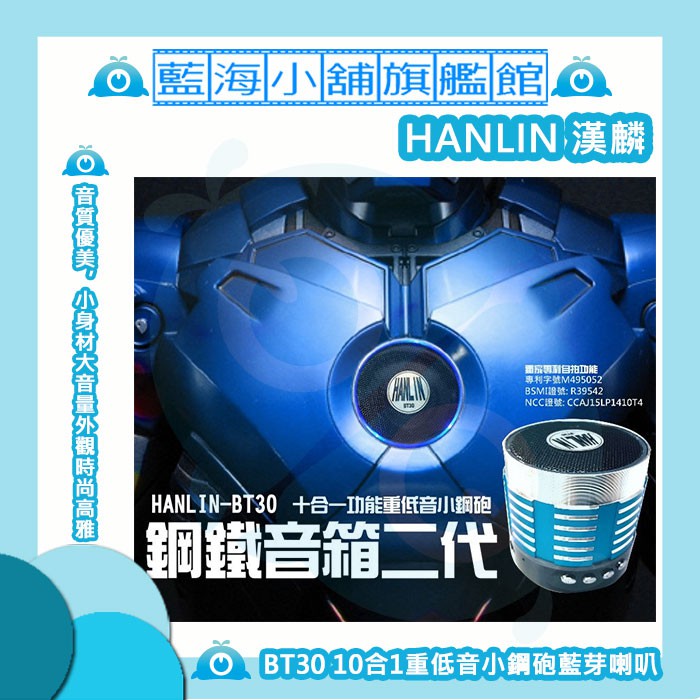 HANLIN-BT30 10合1重低音小鋼砲藍芽喇叭 ★BT28的2代★ (黑/紅/藍/銀白 四色任選)
