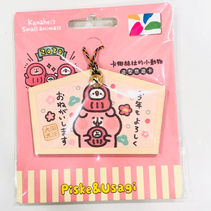 卡娜赫拉的小動物造型悠遊卡 許願繪馬 蝦皮購物