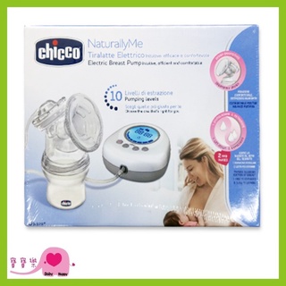 寶寶樂 Chicco 天然母感電動吸乳器 電動式吸乳器 集乳器 擠乳器 吸奶器 母奶收集器 chicco電動吸乳器
