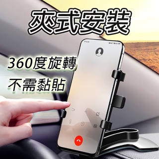 汽車手機支架 夾式支架 有影片 臺灣出貨 車用手機支架 簡單快速安裝 360度 汽車手機架 導航支架【HM32】